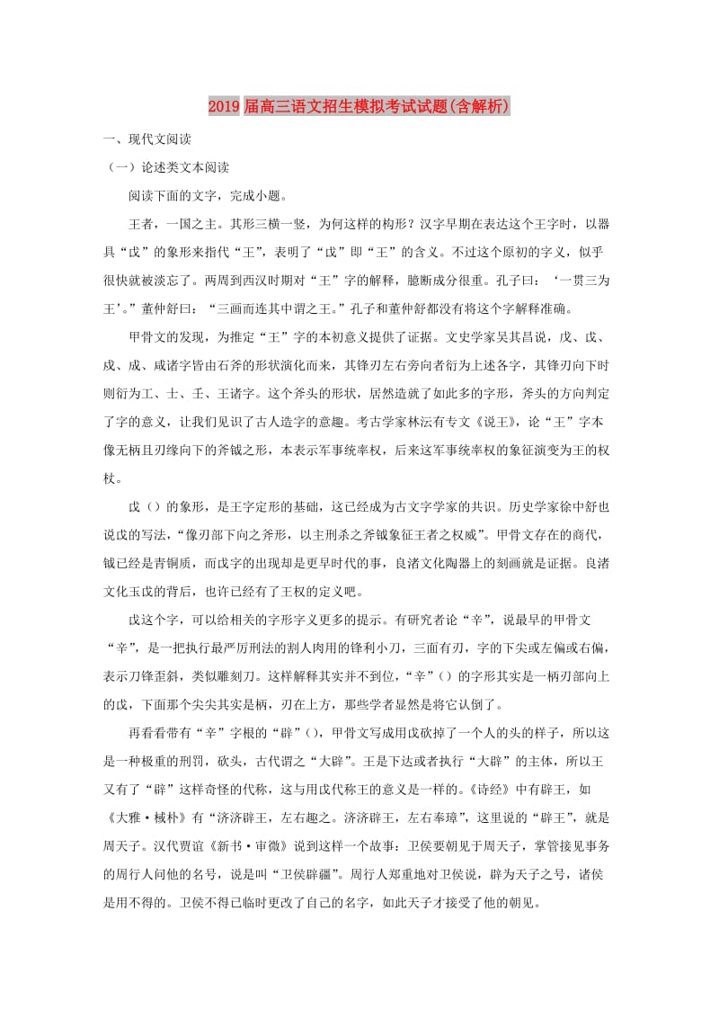 2019届高三语文招生模拟考试试题(含解析).doc_第1页