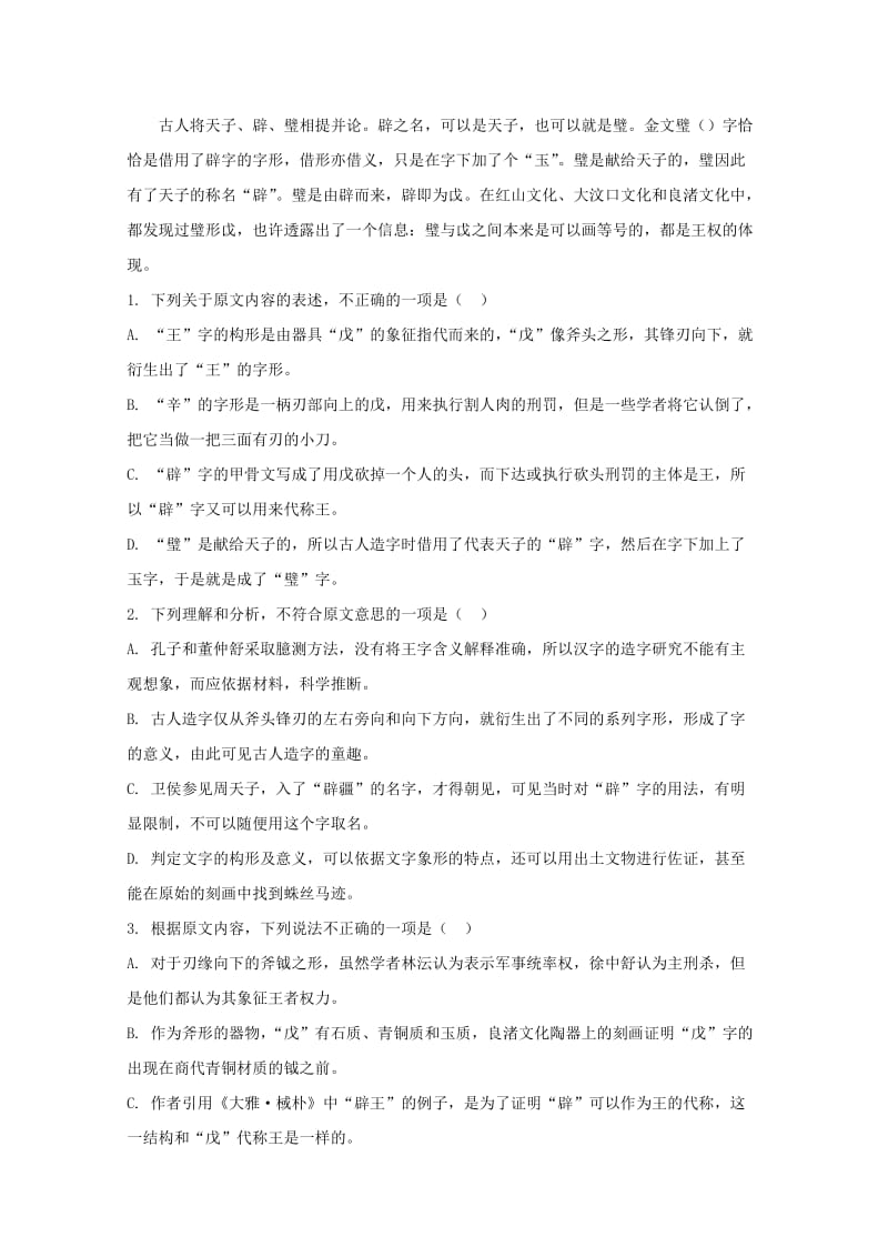 2019届高三语文招生模拟考试试题(含解析).doc_第2页