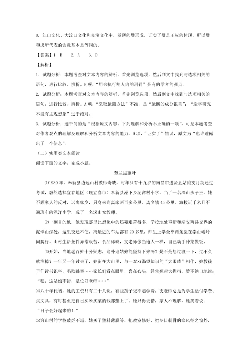 2019届高三语文招生模拟考试试题(含解析).doc_第3页