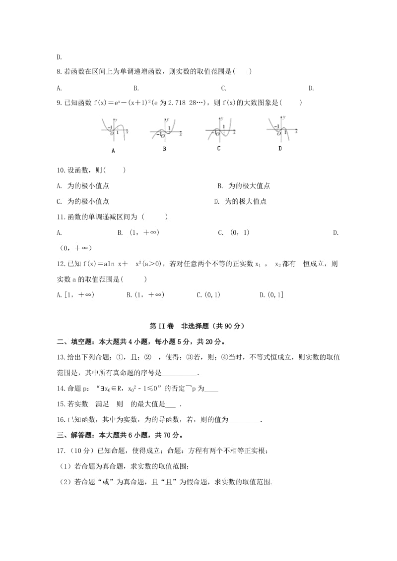 2018-2019学年高二数学10月月考试题 理 (II).doc_第2页