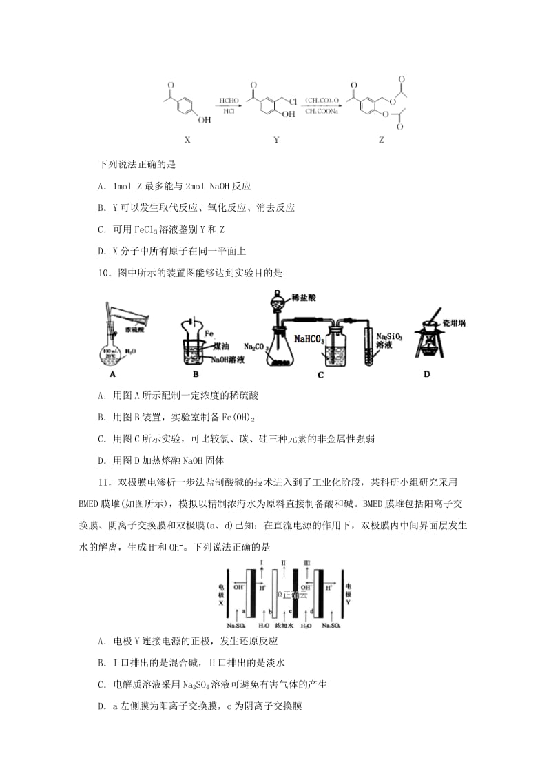 吉林省辽源市2019届高三化学下学期联合模拟考试试卷.doc_第2页