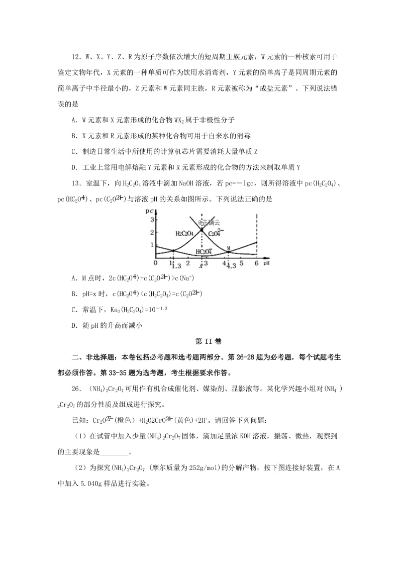 吉林省辽源市2019届高三化学下学期联合模拟考试试卷.doc_第3页