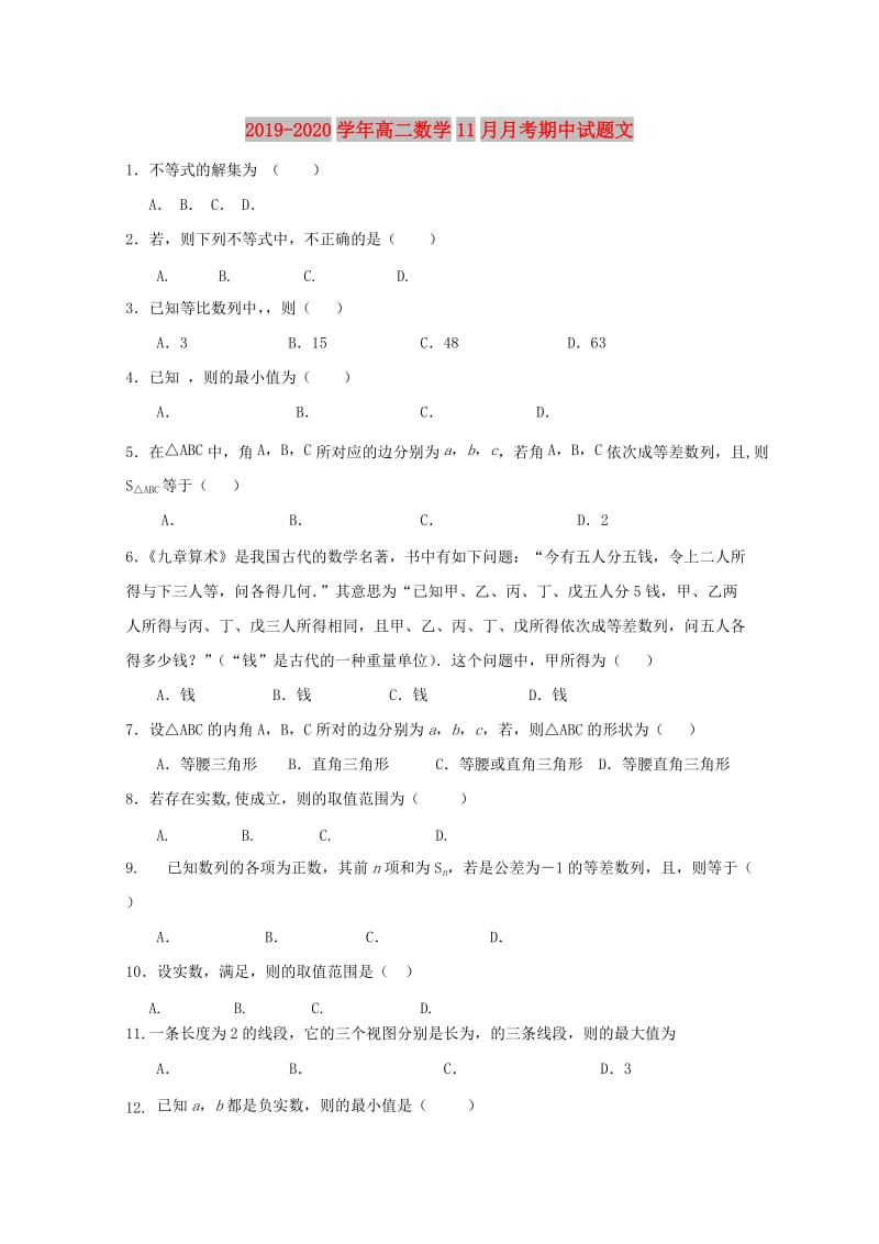 2019-2020学年高二数学11月月考期中试题文.doc_第1页