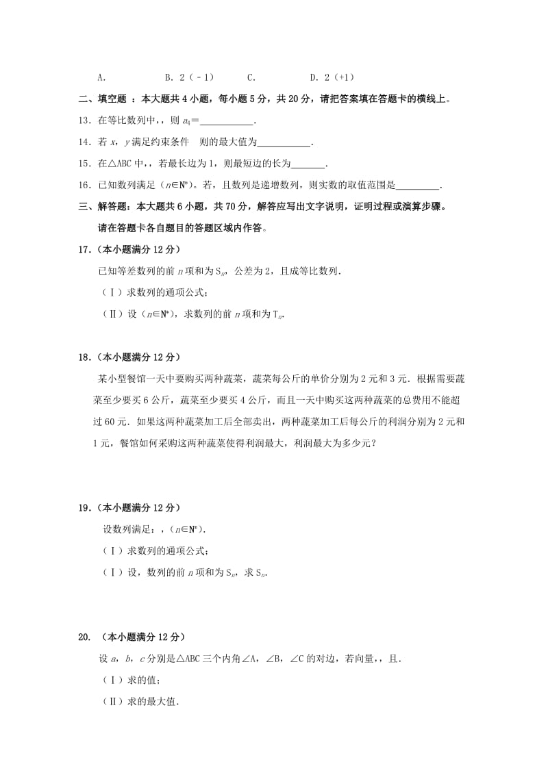 2019-2020学年高二数学11月月考期中试题文.doc_第2页