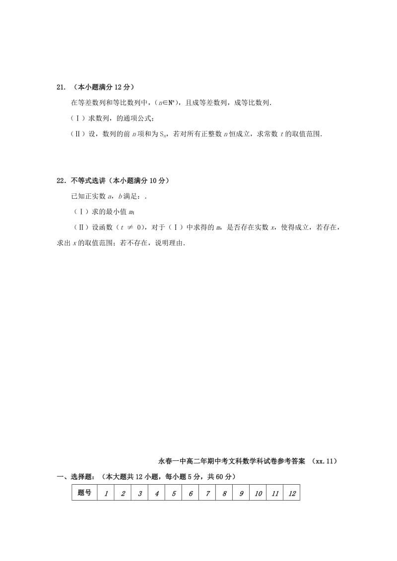 2019-2020学年高二数学11月月考期中试题文.doc_第3页