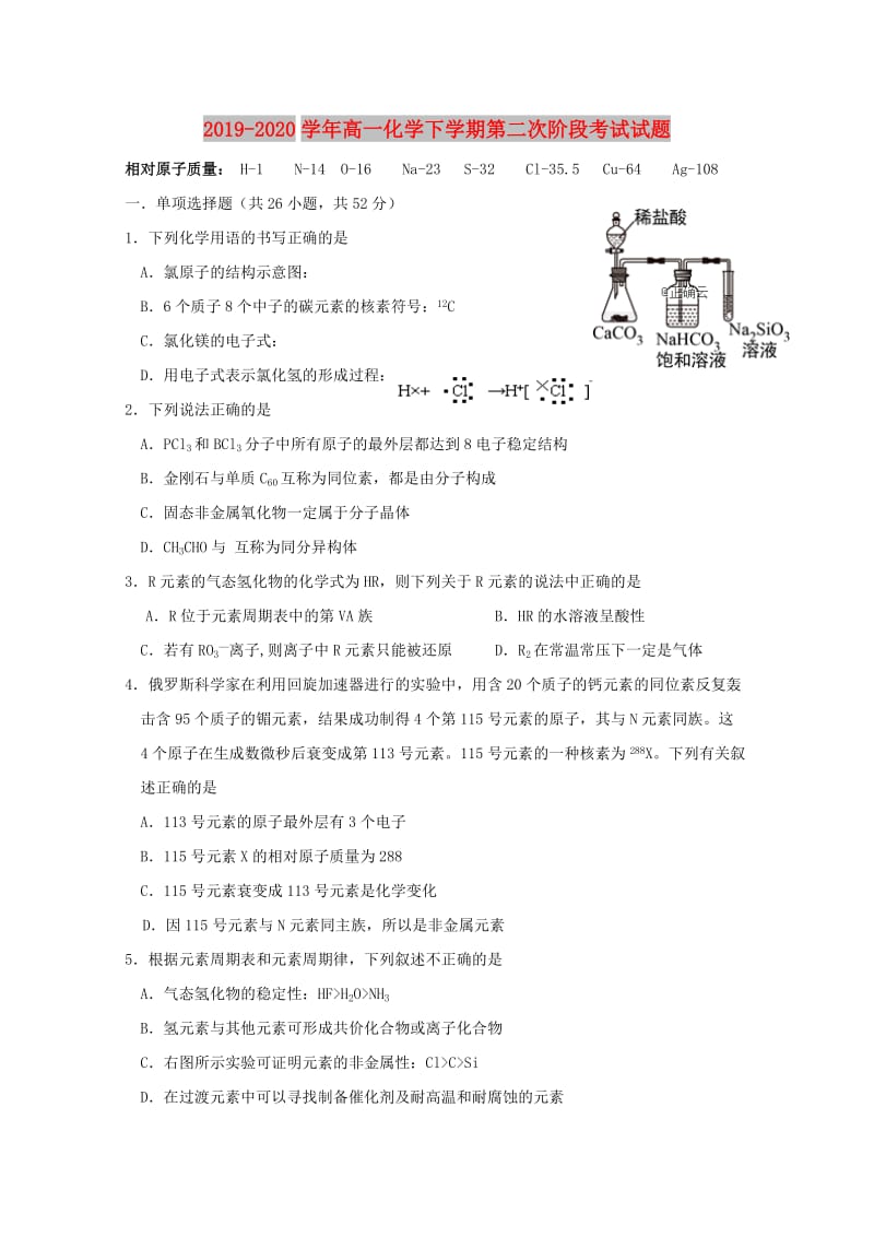 2019-2020学年高一化学下学期第二次阶段考试试题.doc_第1页