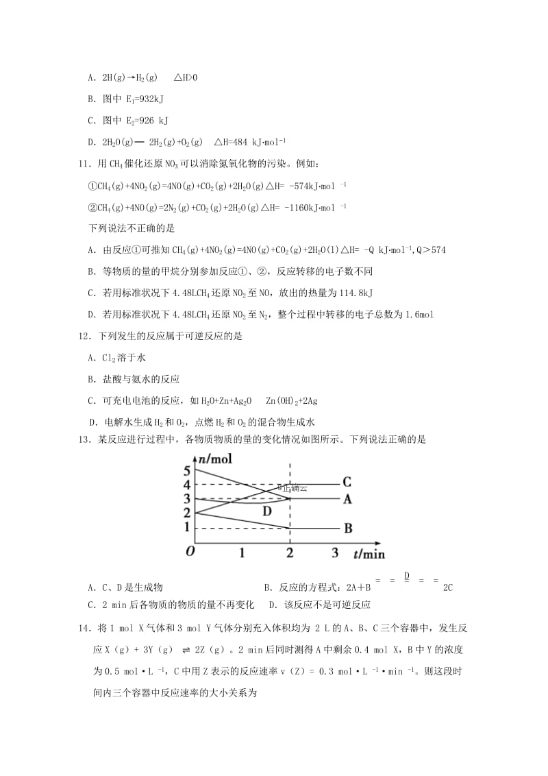 2019-2020学年高一化学下学期第二次阶段考试试题.doc_第3页