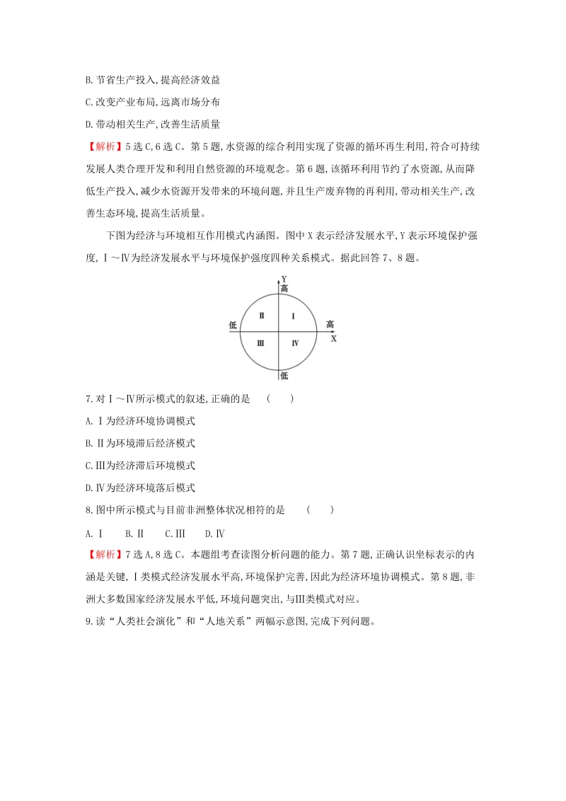 2019届高考地理一轮复习 课时提升作业二十四 8.2 人地关系思想的演变与可持续发展的基本内涵 新人教版.doc_第3页