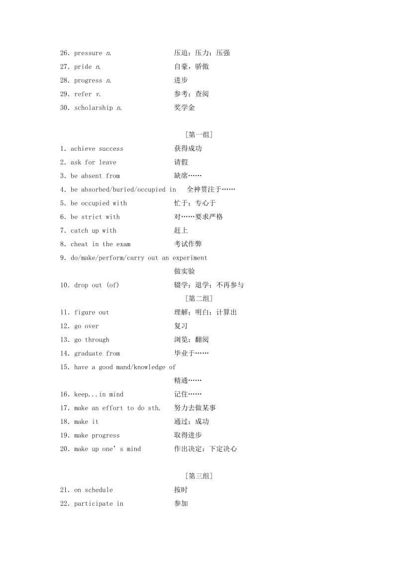 2019版高考英语新增分大一轮复习 话题晨背全辑 一 学校生活讲义 牛津译林版.doc_第2页