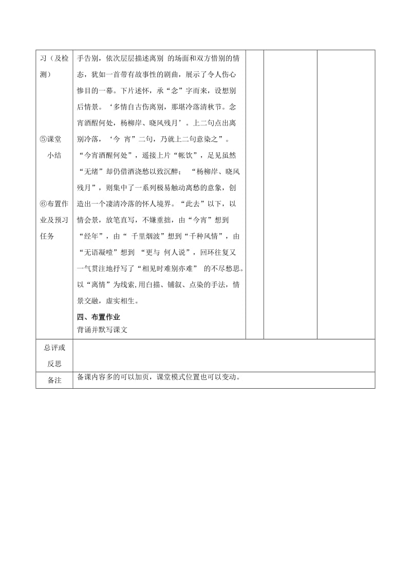 2019版高中语文4柳永词两首雨霖铃第二课时教案新人教版必修4 .doc_第2页