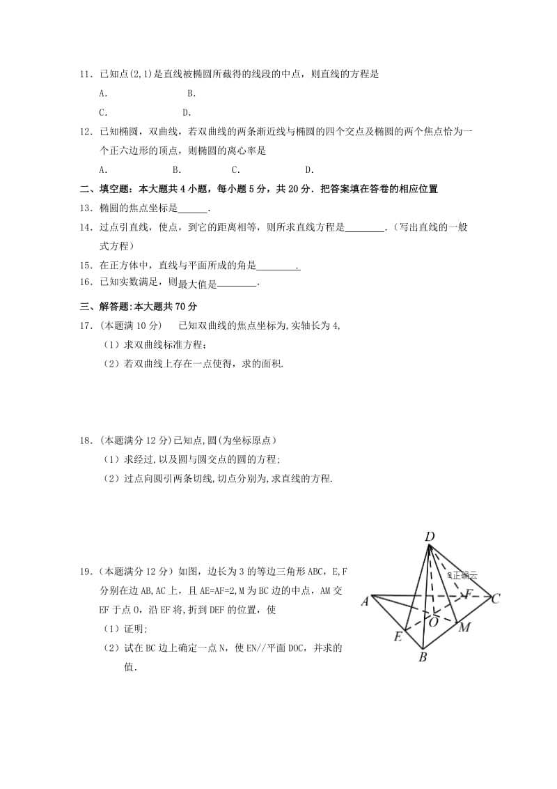 2019-2020学年高二数学上学期第二次月考试题 文 (IV).doc_第2页