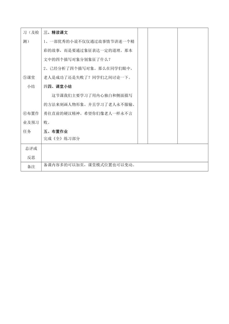 2019版高中语文3老人与海第三课时教案新人教版必修3 .doc_第2页