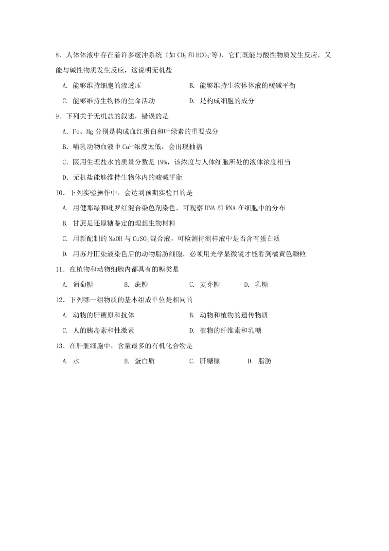 2017-2018学年高一生物上学期第一次月考试题 (III).doc_第2页