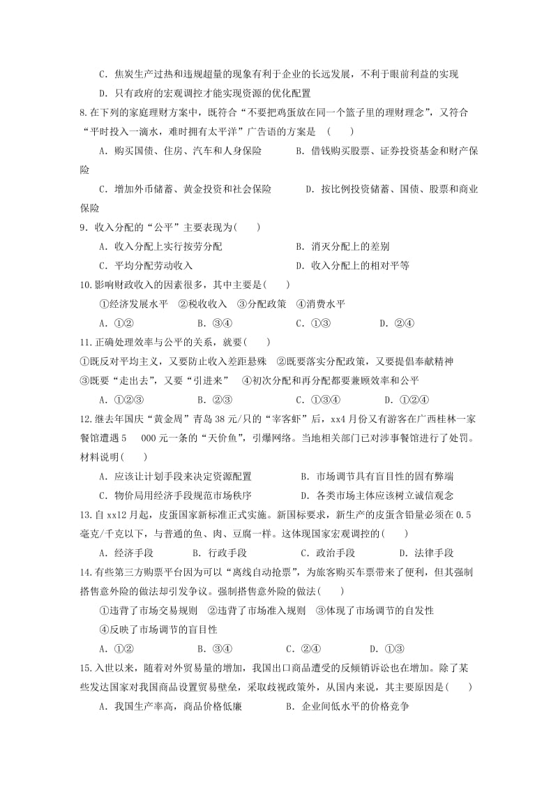 2019-2020学年高二政治下学期第二次月考试题(无答案) (I).doc_第2页