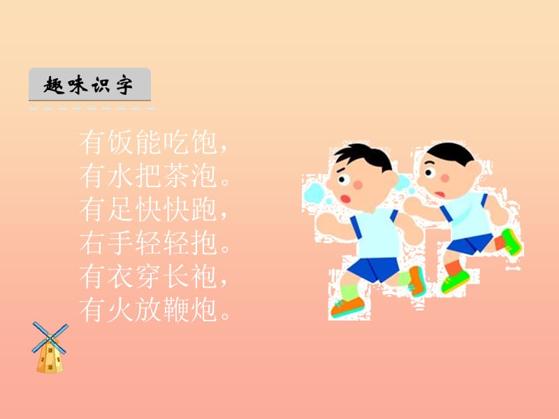 一年级语文下册 识字（二）《语文园地五》课件 新人教版.ppt_第3页