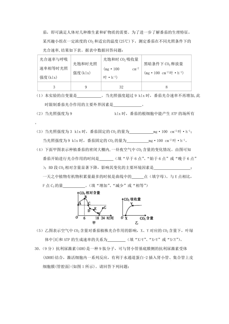 云南省红河州2018届高三生物复习统一检测试题.doc_第3页