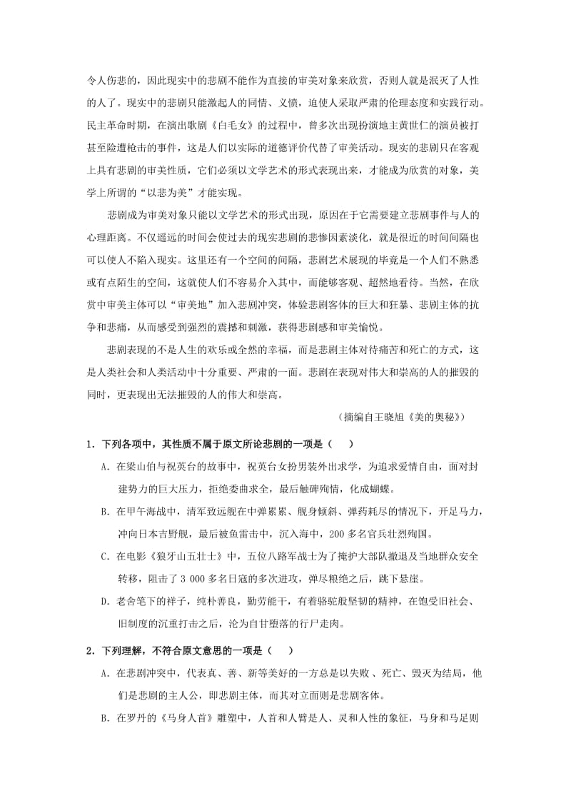 2019-2020学年高一语文下学期期中试题实验班.doc_第2页