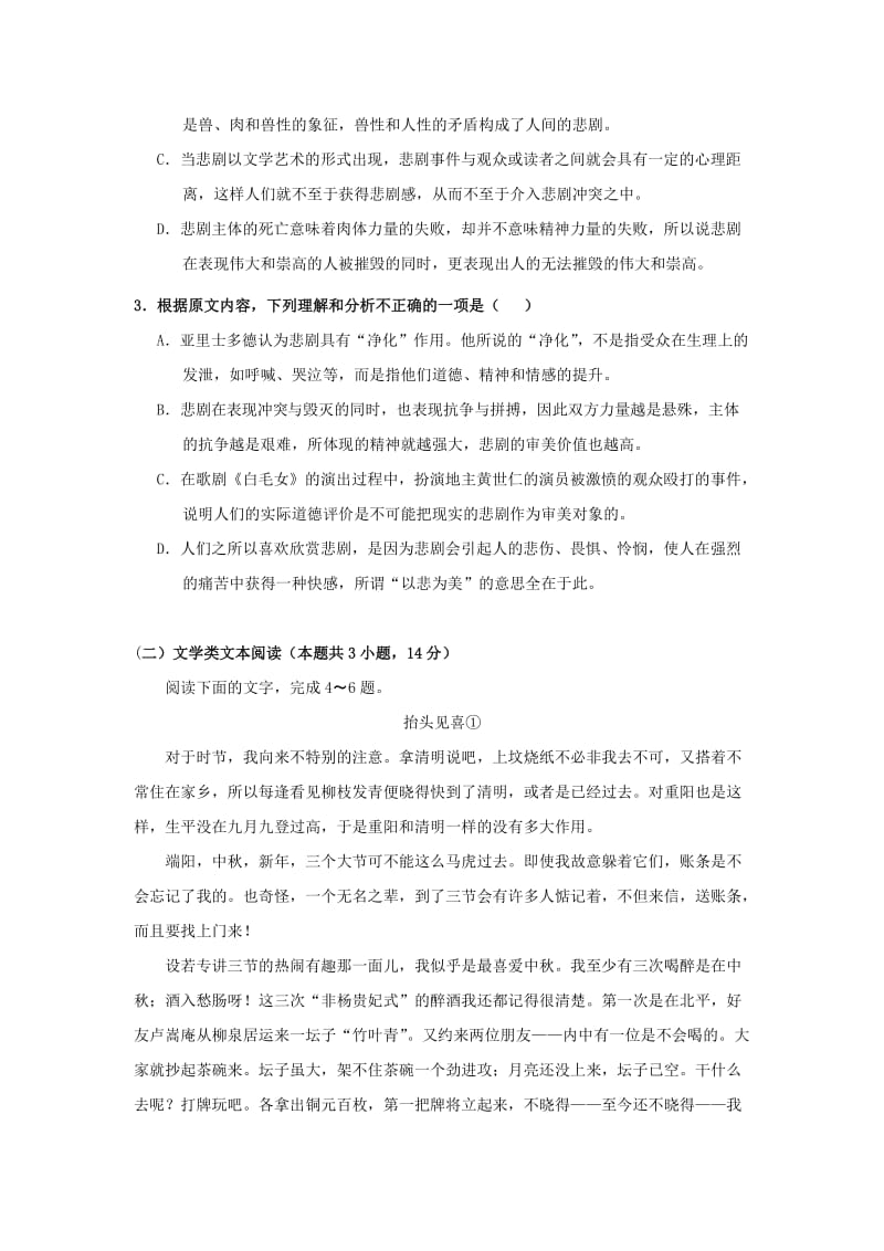 2019-2020学年高一语文下学期期中试题实验班.doc_第3页