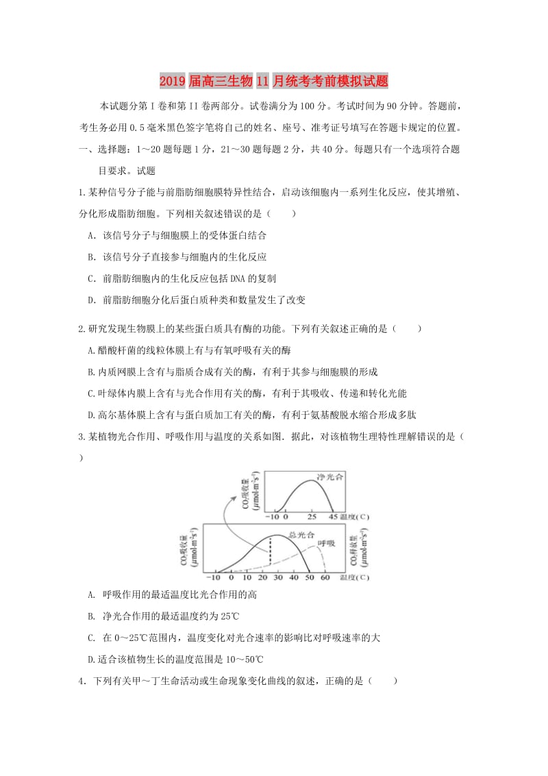 2019届高三生物11月统考考前模拟试题.doc_第1页