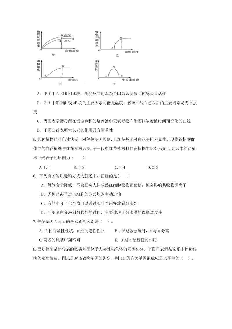 2019届高三生物11月统考考前模拟试题.doc_第2页