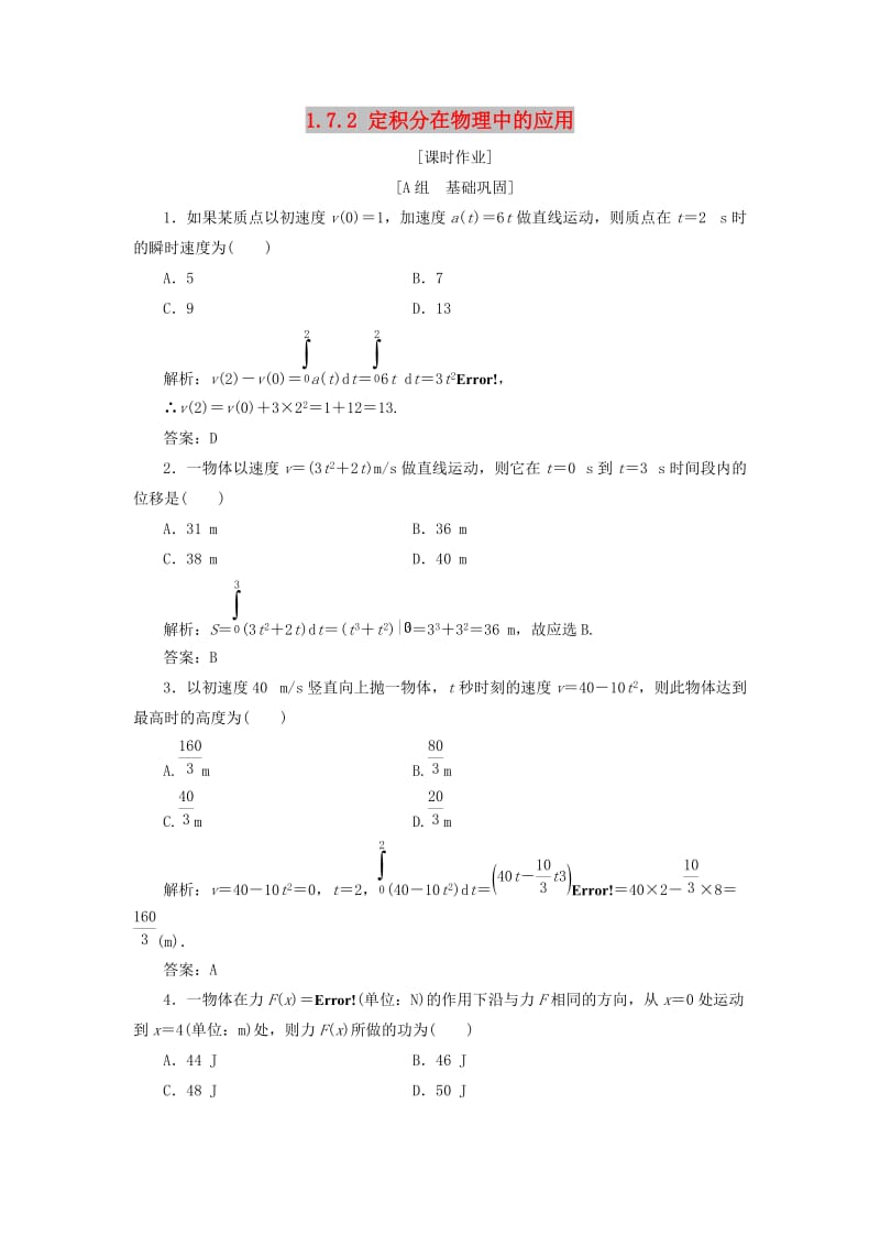 2017-2018学年高中数学 第一章 导数及其应用 1.7 定积分的简单应用 1.7.2 定积分在物理中的应用优化练习 新人教A版选修2-2.doc_第1页