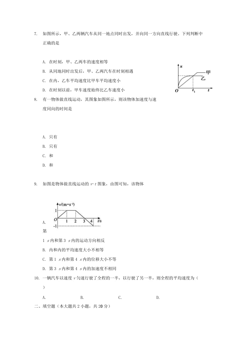 2018-2019学年高一物理上学期第一次月考试题 (II).doc_第2页