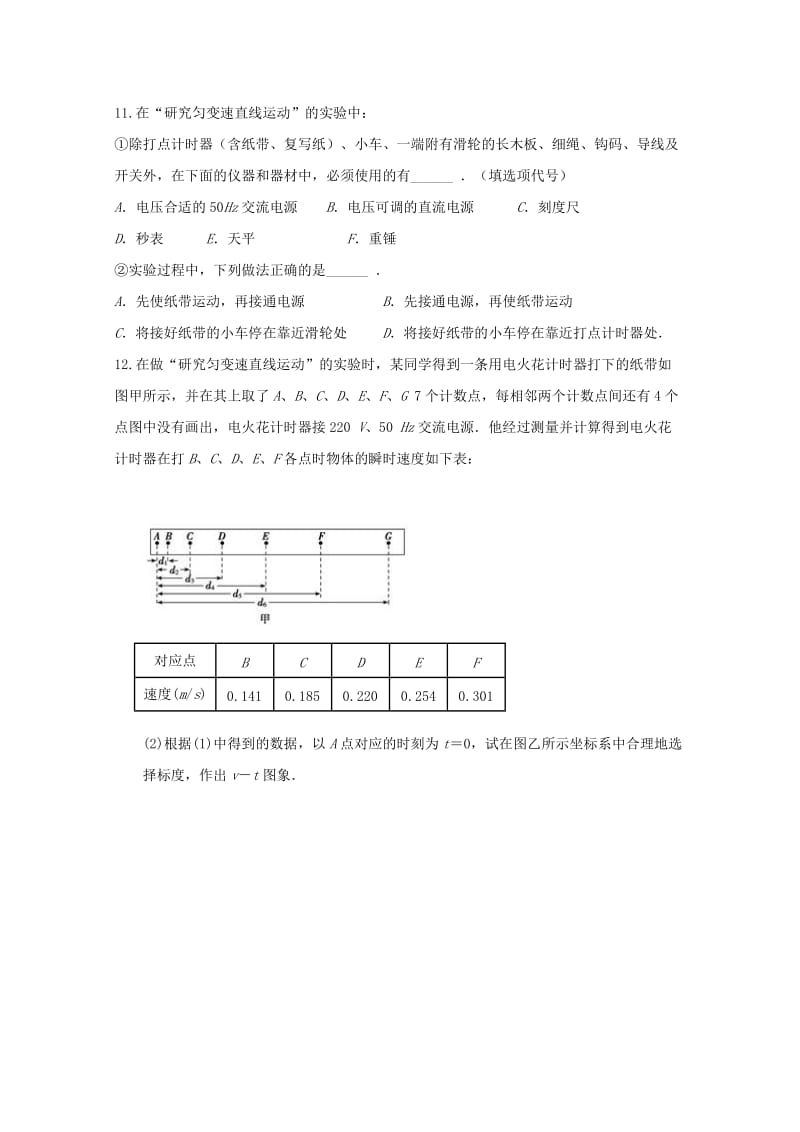 2018-2019学年高一物理上学期第一次月考试题 (II).doc_第3页