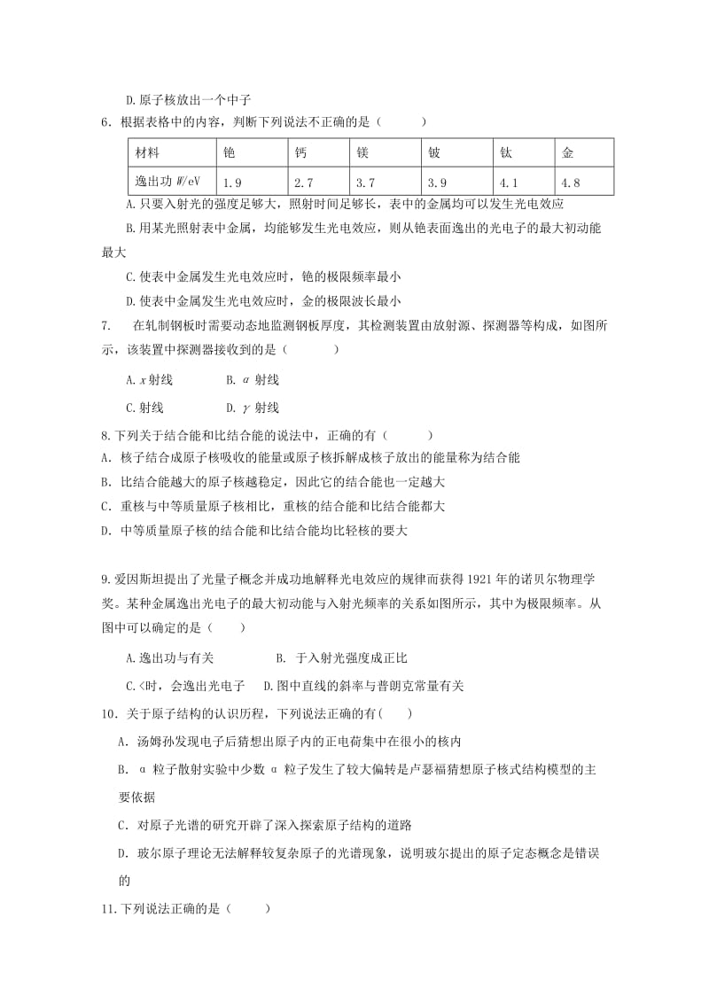 2019-2020学年高二物理6月月考试题 (III).doc_第2页