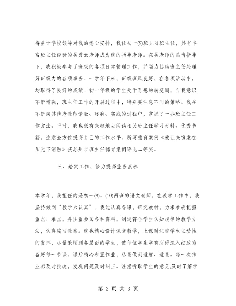 2018年见习班主任试用期工作总结范文.doc_第2页