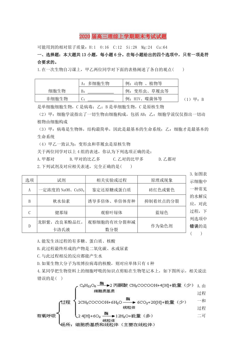 2020届高三理综上学期期末考试试题.doc_第1页