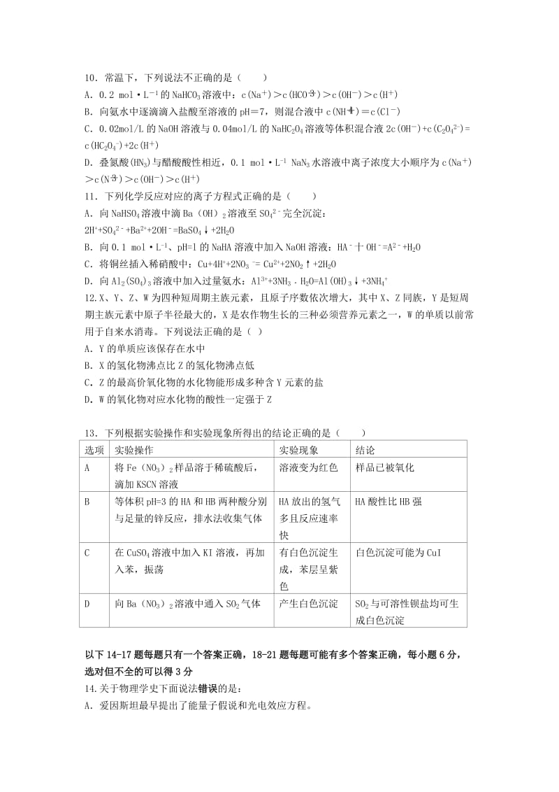 2020届高三理综上学期期末考试试题.doc_第3页