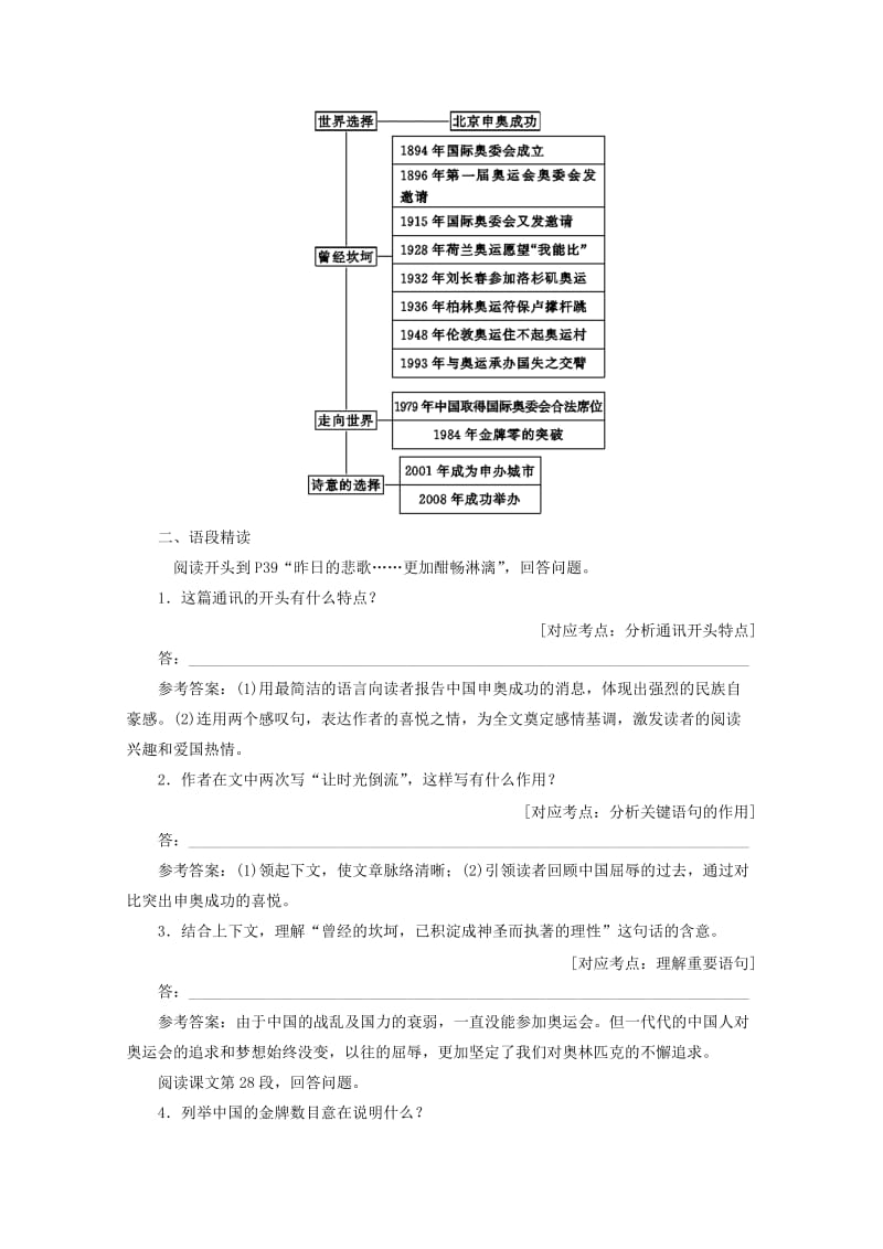 2018-2019学年高中语文 第三章 第6课 世界选择北京讲义 新人教版选修《新闻阅读与实践》.doc_第3页