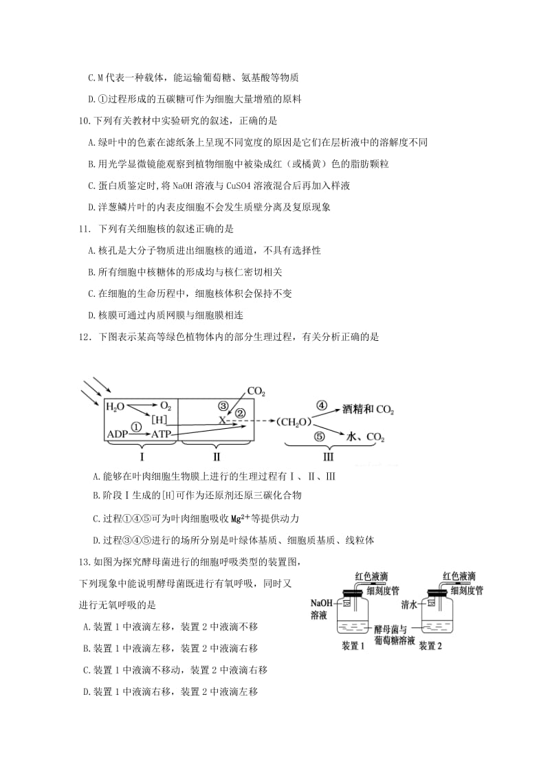 2019-2020学年高二生物下学期期末考试试题B.doc_第3页