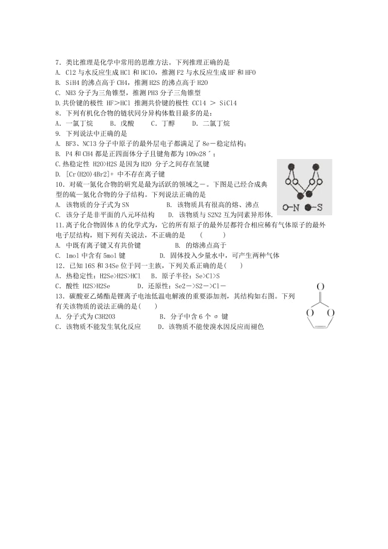 2019-2020学年高二化学下学期第二次5月月考试题.doc_第2页