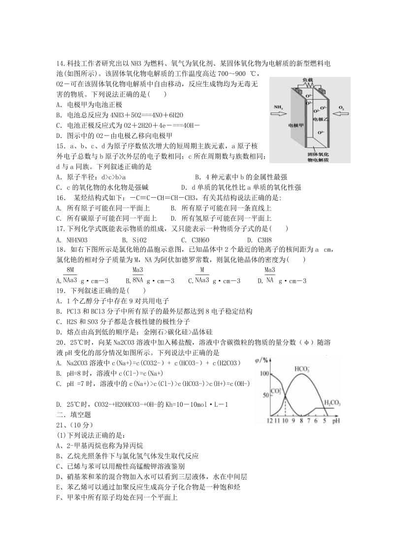 2019-2020学年高二化学下学期第二次5月月考试题.doc_第3页