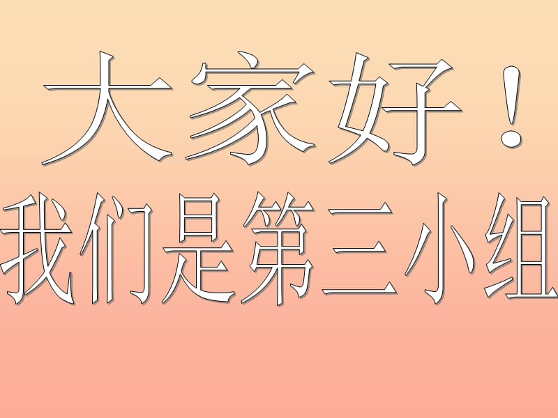 六年级科学上册 物体的运动方式课件4 青岛版.ppt_第1页