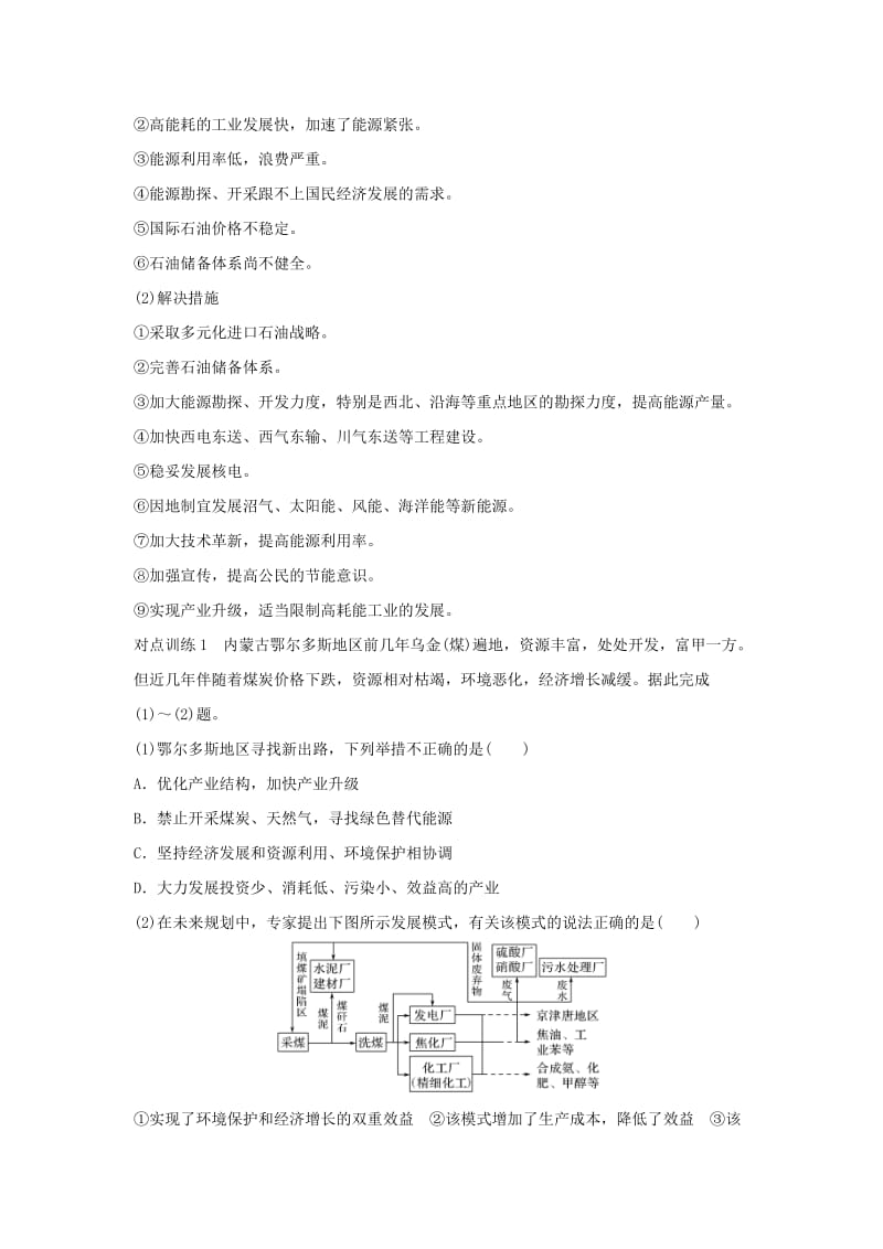 2018-2019高中地理 第三章 区域自然资源综合开发利用章末整合提升学案 新人教版必修3.doc_第2页