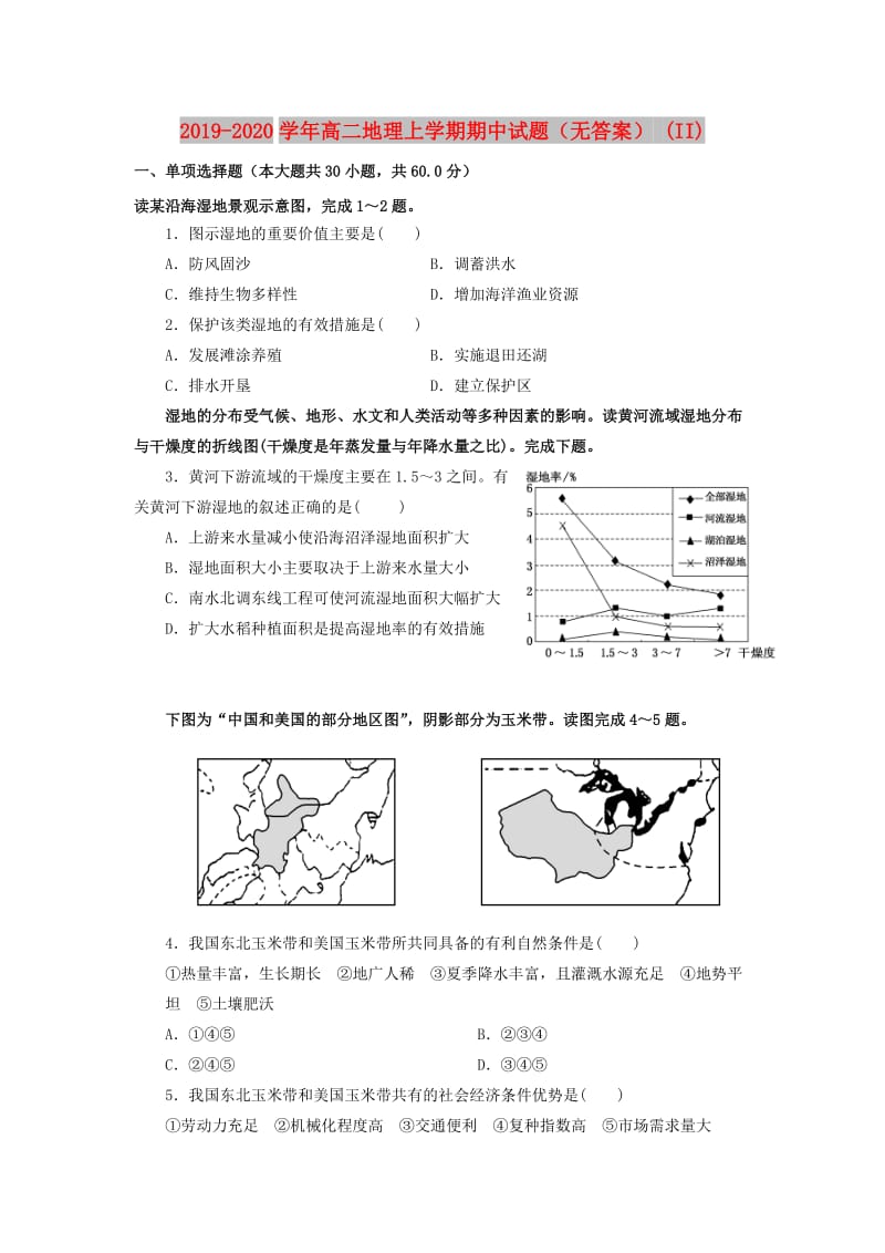 2019-2020学年高二地理上学期期中试题（无答案） (II).doc_第1页