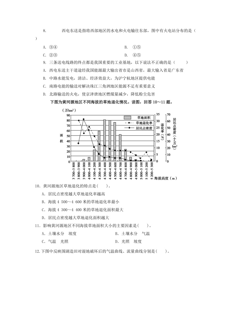 2019-2020学年高二地理上学期期中试题（无答案） (II).doc_第3页