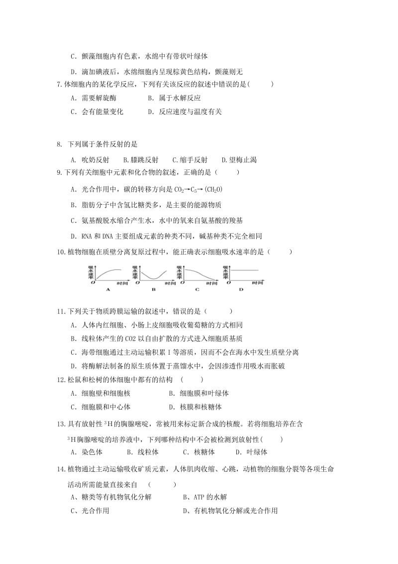 2019届高二生物下学期期中试题等级.doc_第2页