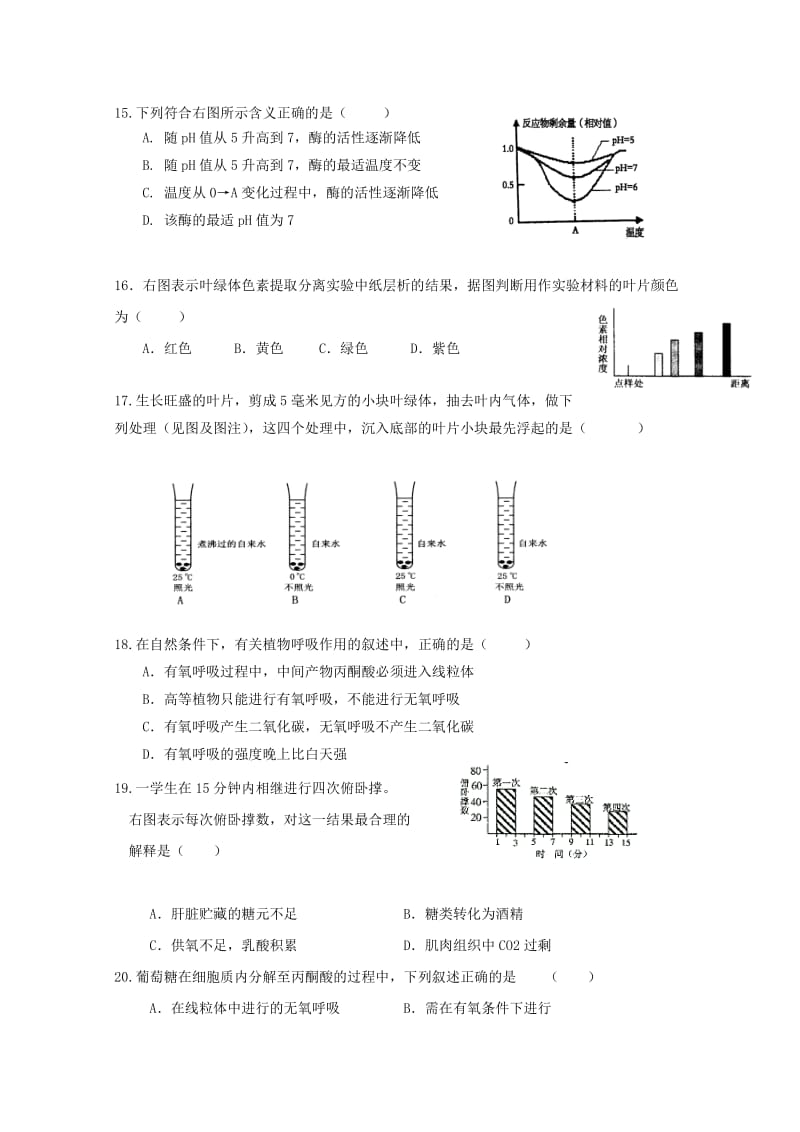 2019届高二生物下学期期中试题等级.doc_第3页