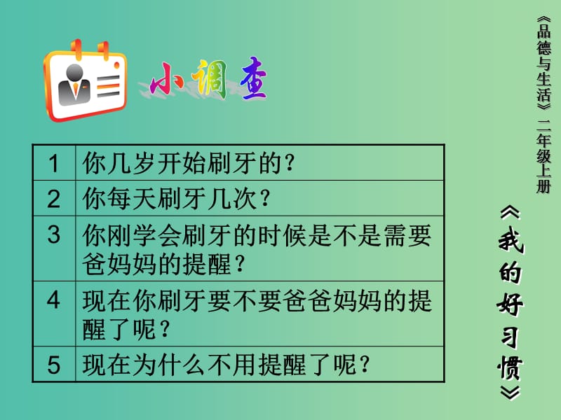 二年级品生上册《我的好习惯》课件2 苏教版.ppt_第3页