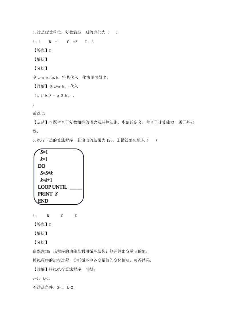 2019届高三数学一诊模拟考试试题 理(含解析).doc_第3页