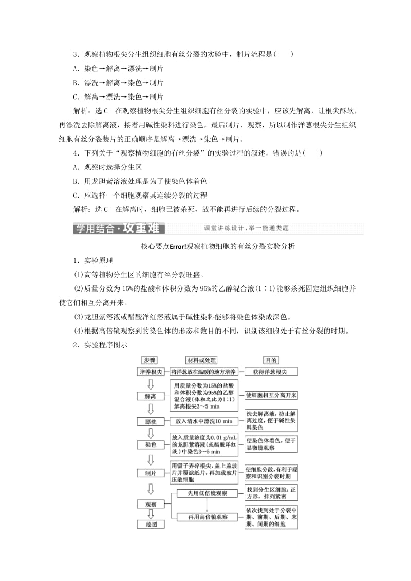 2018-2019学年高中生物 第五章 细胞增殖、分化、衰老和凋亡 第一节 细胞增殖 第2课时 观察植物细胞的有丝分裂学案 苏教版必修1.doc_第2页