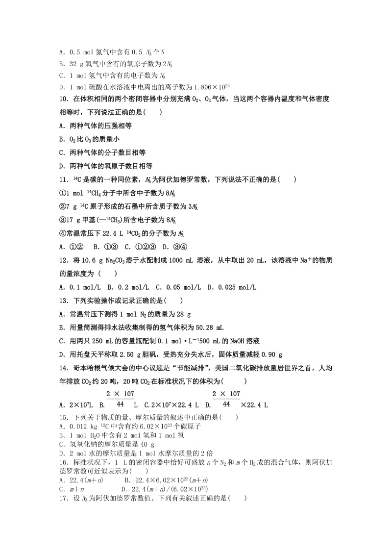 2019-2020学年高二化学下学期5月月考试题.doc_第2页