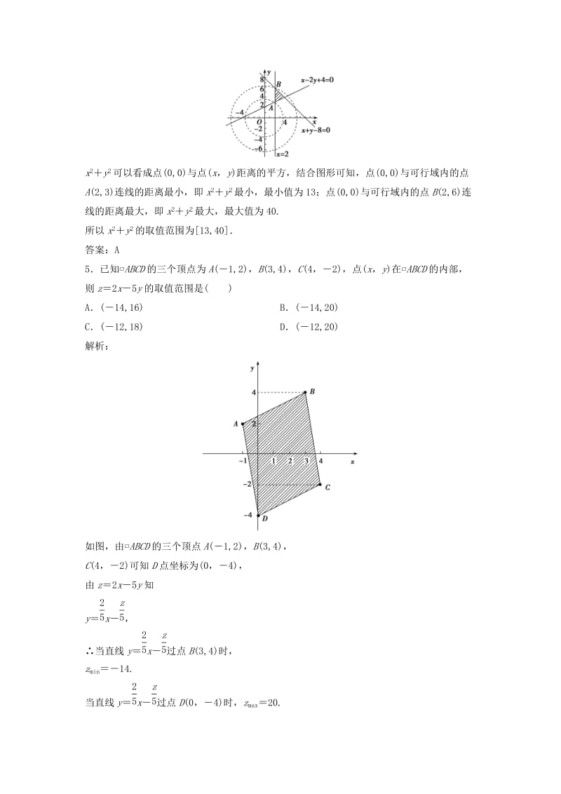 2017-2018学年高中数学第三章不等式3.3二元一次不等式组与简单的线性规划问题3.3.2简单的线性规划问题优化练习新人教A版必修5 .doc_第2页