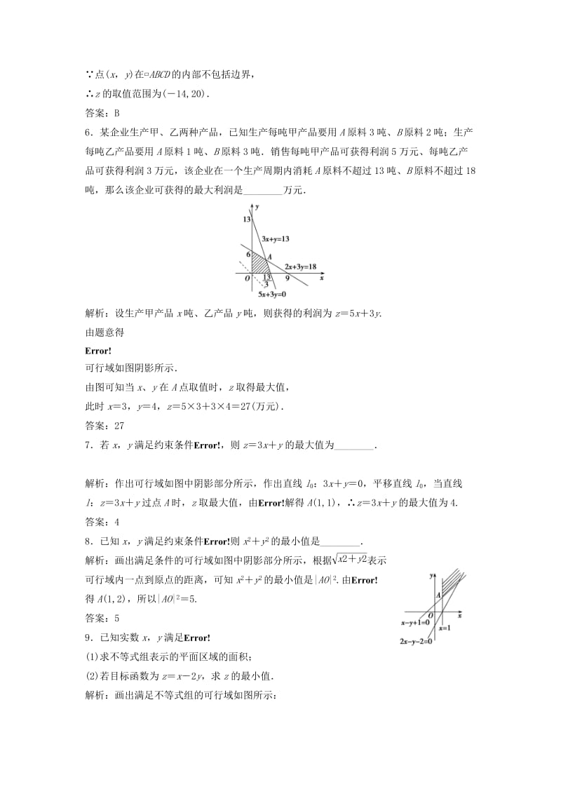 2017-2018学年高中数学第三章不等式3.3二元一次不等式组与简单的线性规划问题3.3.2简单的线性规划问题优化练习新人教A版必修5 .doc_第3页