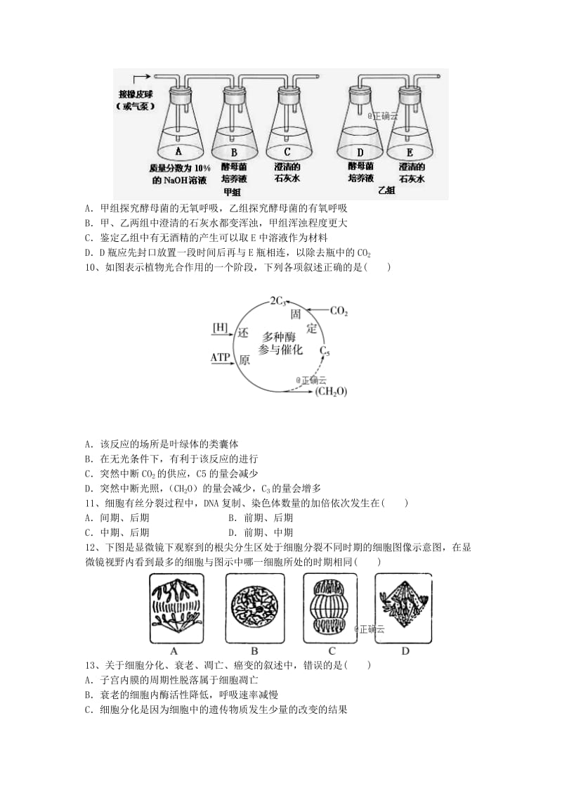 2018-2019学年高二生物上学期期末考试试题文科班.doc_第2页