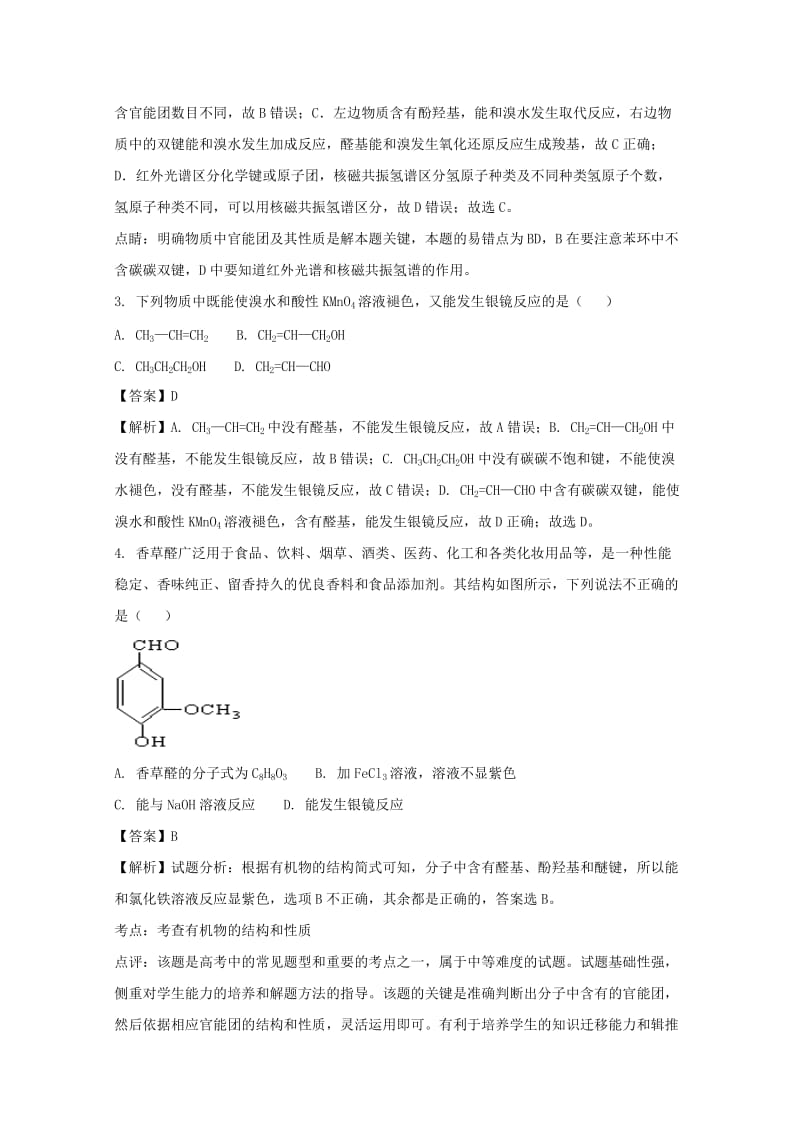 2019-2020学年高二化学下学期教学段考试题(含解析).doc_第2页