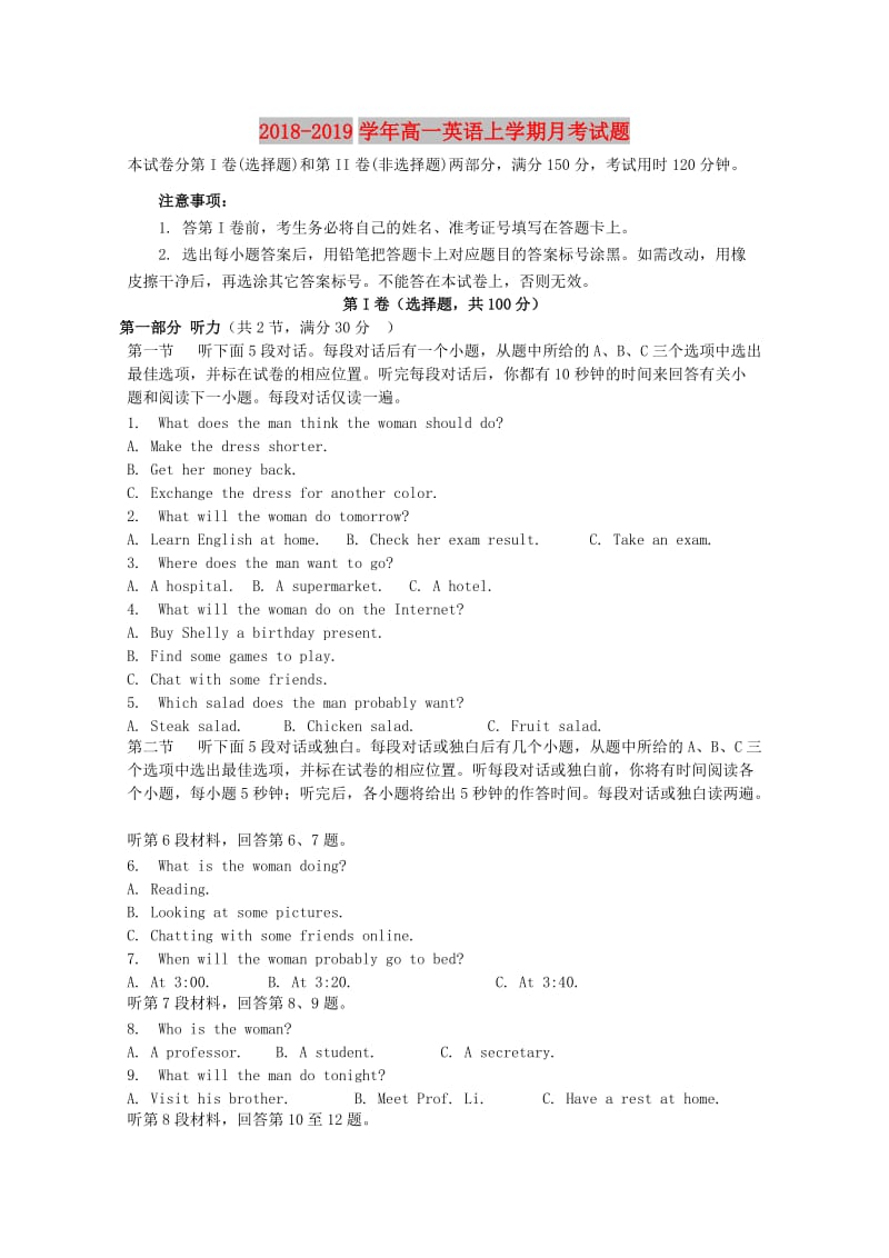 2018-2019学年高一英语上学期月考试题.doc_第1页